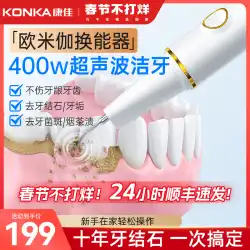 Konka 超音波歯のクリーナーは歯石を取り除きます 歯のクリーナーは歯を洗います 汚れは歯石を取り除きます