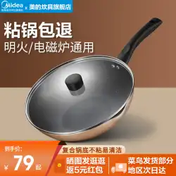 美的のzhewu Maifan石焦げ付き防止鍋フライパン家庭用調理鍋電磁調理器ガスストーブ特殊ガスストーブ
