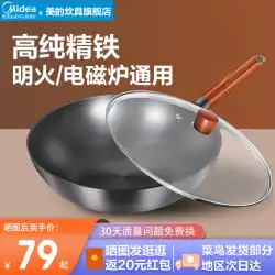 美的Zhewu大型鉄鍋家庭用調理鍋フライパン昔ながらのガスストーブ細かい鉄のガスストーブ無塗装防錆