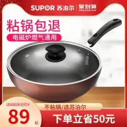 Supor ノンスティック フライパン フライパン 家庭用 IH調理器 専用ガスコンロ 油煙の少ない鍋の調理に最適