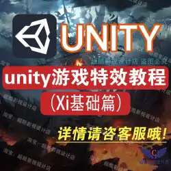 2022 Unity ゲーム スペシャル エフェクト チュートリアル ゲーム UI チュートリアル ゲーム スペシャル エフェクト チュートリアル 基本