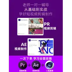 ビデオ編集ソフトウェア チュートリアル プレミア ゼロベースのエントリ 自習 中国語のフル セットの教育用ビデオ クリップ