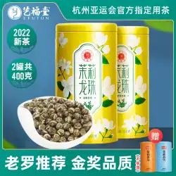 Yifutang ジャスミン ドラゴン ボール Hengxian ジャスミン茶 2022 新茶 特級の濃い緑茶 2 缶バルク