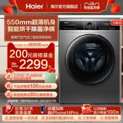 ハイアール ドラム洗濯機 全自動 家庭用 10kg 大容量 周波数変換 殺菌 洗濯乾燥機一体型 HPRO5