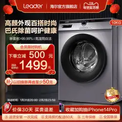 ハイアール Zhijia 総司令官ドラム洗濯機 10kg 家庭用全自動大容量溶出一体型殺菌 B22SE
