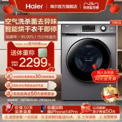 ハイアール ドラム式洗濯機 10kg 家庭用 大容量 自動殺菌 周波数変換 洗濯乾燥機 106C