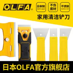 OLFA Ailihua 旗艦店日本輸入ステンレス鋼の車の接着剤除去ブレードガラスクリーニングナイフ美容シームスクレーパー