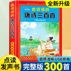 Talking Tang Poems 300 Children&#39;s Early Teaching Point-to-Read サウンドブック 完全版 300 Complete Works Can&#39;t Tear Tang Poems 300 Children&#39;s Audio Book Play Book 本物の古代詩の読書絵本 啓蒙早期教育ベビーオーディオブック