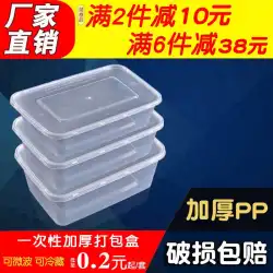 使い捨てお弁当箱 食器 梱包箱 テイクアウト弁当箱 長方形 厚手 透明 プラスチック ふた付き ファーストフードボックス