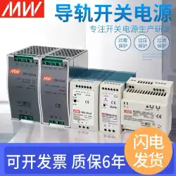 Mingwei レールスイッチング電源 DR-60-24V5A DC 120W10A 変圧器トラック型 DRP/NDR240
