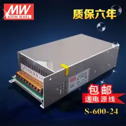 Mingwei スイッチング電源 S/SE-600W-24V25A 48V/36V/12V50A DC トランス LED 電源