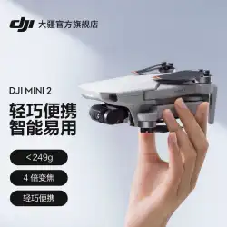 大江 DJI Mini2 ロイヤル ミニ空撮小型航空機リモート コントロール航空機空撮デバイス スマート ドローン HD プロフェッショナル空撮 DJI ドローン公式フラッグシップ