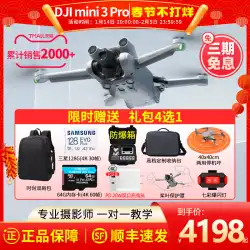 [Shunfeng Express にギフトを注文する] DJI Mini 3 Pro UAV Royal Mini3 Mini 軽量空撮 インテリジェント HD プロフェッショナル リモコン 航空機 空撮 航空機 フラッグシップ