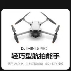 [セルフ操作] Dajiang DJI Mini 3 Pro Yu Mini 軽量空撮ドローン リモコン航空機空撮装置 インテリジェントな高精細プロの空撮