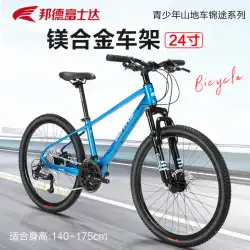 Fujita マウンテン バイク自転車男性と女性 10 代の学生 24 インチ可変速衝撃吸収マグネシウム合金自転車バトル