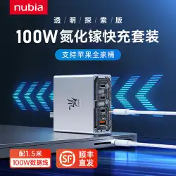 Nubia重水素フロント100w透明窒化ガリウム探査バージョン4ポートプラグGan携帯電話急速充電65wラップトップMacBook Huawei Apple 14キビiPadセット65wに適しています