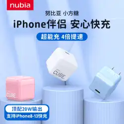 Nubia 小さな角砂糖は、Apple 14 充電器 20W 携帯電話 PD 急速充電 iPhone 13 充電ヘッド 12Promax フラッシュ充電 11 プラグ アクセサリ Xr 急速充電 XS 純正 X のセットに適しています