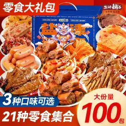 Yanjin Shop スナックギフトパック FCL 春祭りギフトボックス 卸売レジャー食品 煮込み肉ギフトボックス ガールフレンド用