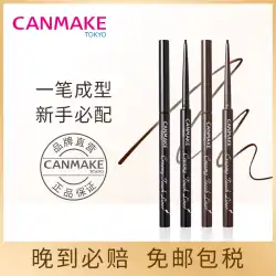 日本製 CANMAKE/イダ 極細アイライナー ペン持続 にじまない ウォータープルーフ 細ヘッド ブラウン 公式 正規品