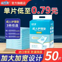 Yiniankang 大人用看護パッド 60x90 尿パッド 高齢者 尿パッド付き 使い捨て 妊婦 産後 産褥マットレス