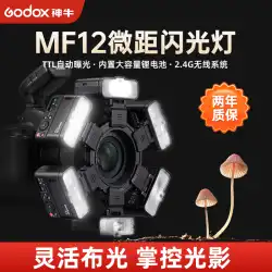Godox MF12 マクロ フラッシュ一眼レフ カメラ TTL 自動測光リング トップ フラッシュ双頭口腔歯科昆虫静物ジュエリー写真照明