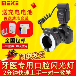 Meike MK-14EXT リング フラッシュ Canon 80D Nikon D810TTL マクロ リング フラッシュ デンタル オーラル フラッシュ ドクター フォト フラッシュ サポート TTL 自動測光