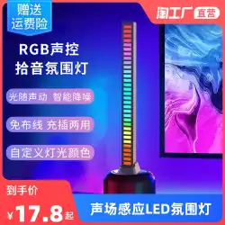 RGB アンビエント ライト 3D ピックアップ ゲーム デスクトップ コンピューター オーディオ カー ボイス コントロール 音楽 オーディオ リズム カラフル