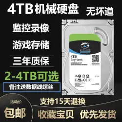 4tb Haikang Dahua モニタリング専用ハードディスク ビデオ レコーダー ハードディスク 4t ハードディスク 4TB デスクトップ パソコン ハードディスク 送料無料