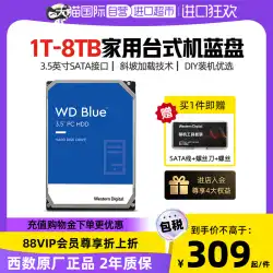 【自営】 WD/Western Digital 3.5インチ ブルーディスク ホーム パソコン オフィス デスクトップ メカニカル ハードドライブ 1T-8TB
