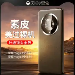 Gumai は Huawei の栄光の magic4pro 携帯電話ケース新しい magic4 無地の革のオールインクルーシブの magic3por 保護ケース magic3 から Zhen 版の革の携帯電話ケースの超薄型のハイエンドの落下防止に適しています