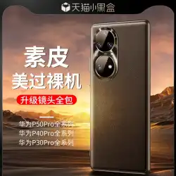 Gumai は Huawei p50pro 携帯電話ケース P50 新しい革の携帯電話ケース p40por ケース + 女性と男性の p30 保護ケース 公式無地革 オールインクルーシブ レンズ 超薄型 ハイエンド 落下防止シェルに適しています