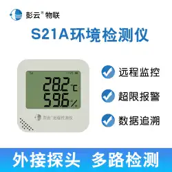 Pengyun IOT S21A ワクチン輸送 4G 温湿度計 コールドチェーン 冷蔵温度計 薬局 WIFI 検出器