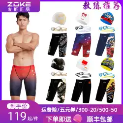 Zoke Zhouke 大人の男性のプロの速乾性 5 点式水泳パンツ新しいトレーニング競技温泉男性の恥ずかしがり屋