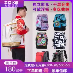 Zoke Zhouke 子供用水泳専用バッグ バックパック 防水 乾湿分離 大容量 ビーチバッグ 収納バッグ