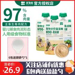 Xiaoxian Bao フード チェーン フルプライス キャット フード ウェット フード 生骨肉 ミートソース包み肉 泥を子猫に 水分補給 缶詰 主食