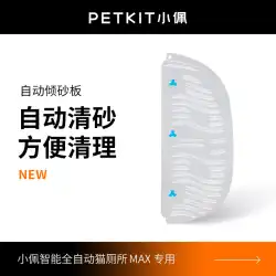 Xiaopei 自動傾斜サンドボード Xiaopei スマート猫トイレ MAX 特別に簡単に分解して洗える