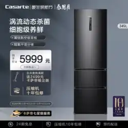 【ブラックチタン】Casarte/カサルテ 349リットル 3ドア 1段目 インバーター 空冷 無霜 家庭用 超薄型冷蔵庫