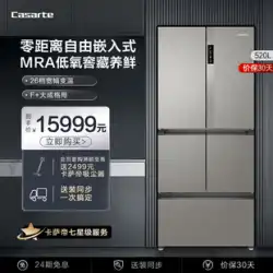 【ゼロ距離組込】カサルテ/Casarte 520Lマルチドアインバーター空冷式無霜大容量冷蔵庫