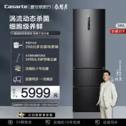 【ブラックチタン】Casarte/カサルテ 349リットル 3ドア インバーター 空冷 無霜 家庭用 小型 超薄型冷蔵庫