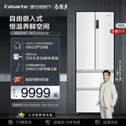 【ピュアホワイトシリーズ】Casarte 500リットル ビルトイン家庭用空冷式霜取りインバーター超薄型冷蔵庫