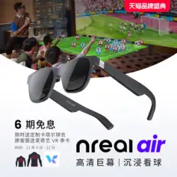 【Huang Jianxiangさんのおすすめ】 Nreal Air スマートグラス ARグラス 非VRグラス ポータブル 高画質 プライベート 大画面で楽しむ 映画鑑賞 Artifact モバイル パソコン 画面投影