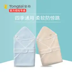 Tongtai バッグは、赤ちゃんの最初の出産ルーム バッグ シングル新生児抱擁キルト春と秋のスタイルで包まれた布で包まれた赤ちゃん