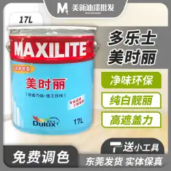 Dulux Xinmei Shili 内壁ラテックス塗料塗料屋内エンジニアリング環境保護水性塗料壁塗料は着色可能