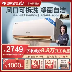 Gree 公式サイト 1.5 HP インバーター エアコン冷暖房兼用ハングアップ ホーム新しい 3 レベルのエネルギー効率エアコン Yunjia