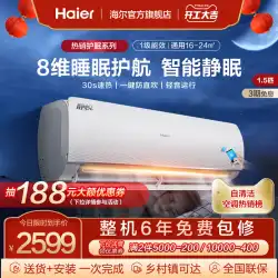 [爆発的なスタイルの睡眠保護] ハイアール エアコン ホーム ハングアップ 冷暖房兼用 1.5馬力 新しいファーストクラスの周波数変換 Jingyue 35KMC