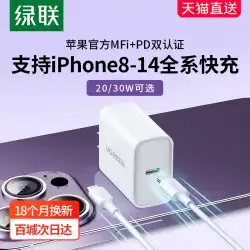 Greenlink iPhone14Pro 充電器 20w 高速充電ヘッド pd27/30w フラッシュ充電は、Apple 13max12x11plus 携帯電話 ipadPro マルチポート データ ケーブル セット typec プラグに適しています