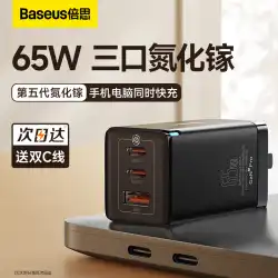 Baseus 65W窒化ガリウム充電器は、iPhone14promax高速充電ヘッドTypecプラグUSBマルチポートApple Android pdラップトップmacbook Huawei iPad携帯電話に適しています