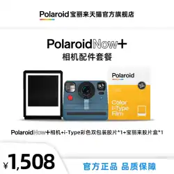 限定パッケージ | 公式 PolaroidNow+ ポラロイド ポラロイド カメラ フィルム レトロ ギフト