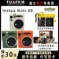 フジの新型ポラロイドカメラ mini40 I 人気の写真用紙レトロミニフールフィルム付きギフトボックス