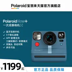 公式 PolaroidNow+ Polaroid ポラロイド カメラ パッケージ 写真 紙 フィルム カメラ レトロ イメージング ギフト